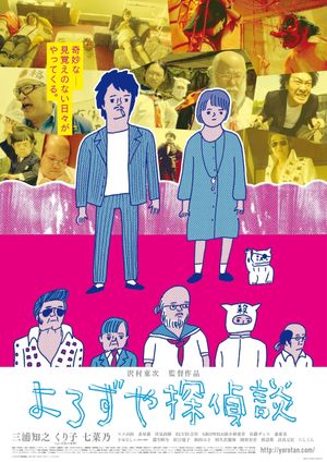 Yorozuya tanteidan's poster