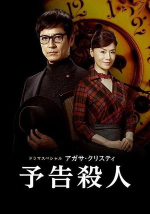 A Murder Is Announced's poster