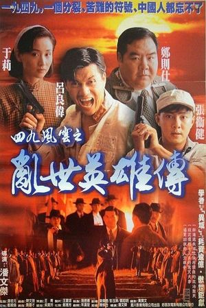 Hero of Hong Kong 1949's poster