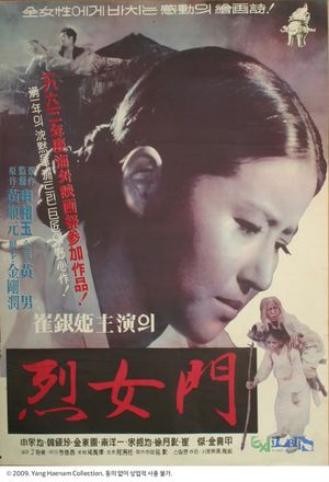 The Memorial Gate for Virtuous Women's poster