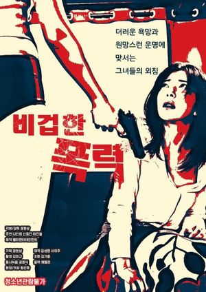 Cowardly Violence's poster