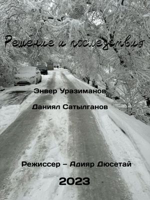 Решение и последствия's poster