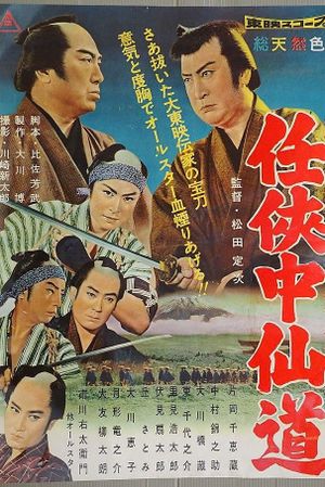 Gambler's Code on the Nakasendo's poster