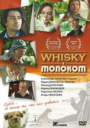 Whisky c молоком's poster