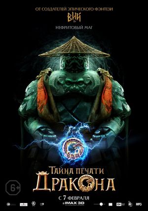 Iron Mask's poster