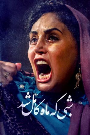 When the Moon Was Full's poster