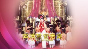 Sex and the Emperor's poster