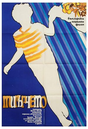 Tigyrcheto's poster