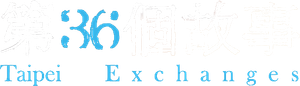 Taipei Exchanges's poster