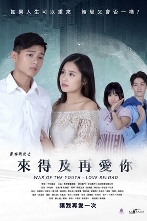 War of the Youth: Love Reload's poster