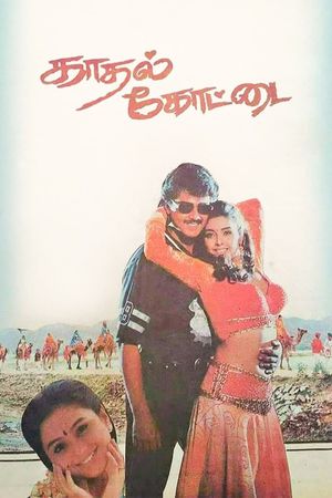 Kadhal Kottai's poster