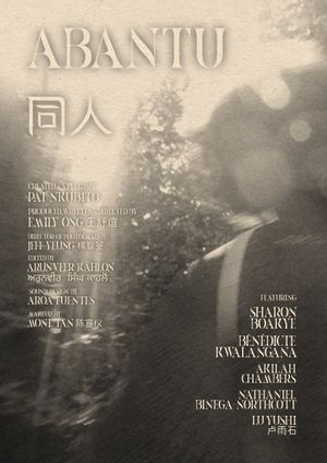 Abantu-同人's poster