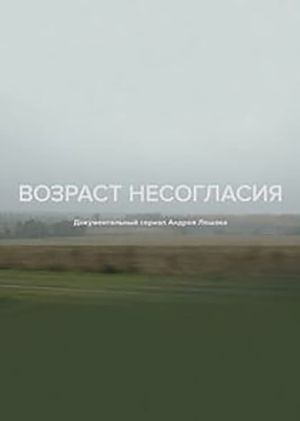 Age of Disagreement's poster
