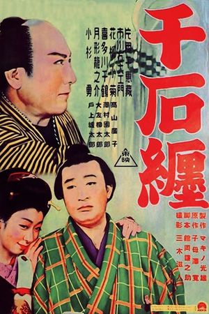 Sengoku-matoi's poster