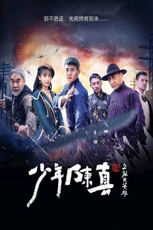 Young Heroes of Chaotic Times's poster image