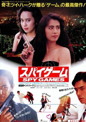 Spy Games's poster image