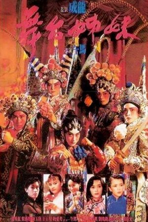Stage Door Johnny's poster
