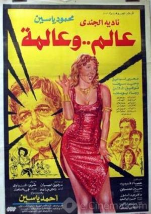 The Professor and the Belly Dancer's poster