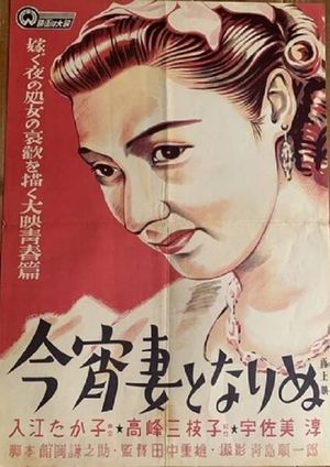 Koyoi Tsuma to Narinu's poster