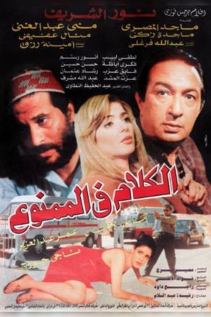 El-Kalam fi el-Mamnoo's poster