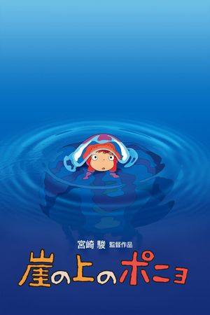 Ponyo's poster