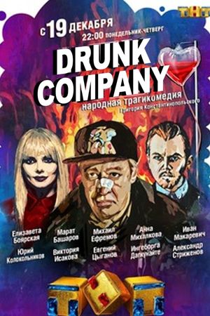 Drunk Company's poster