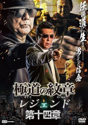 Yakuza Emblem Legend: Chapter 14's poster