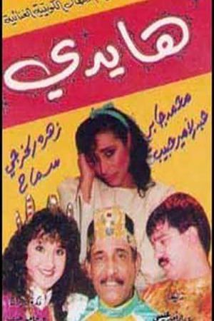 هايدي's poster image