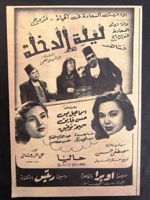 The Wedding Night's poster