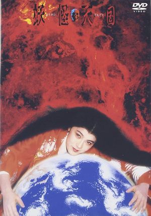 Monster Heaven's poster