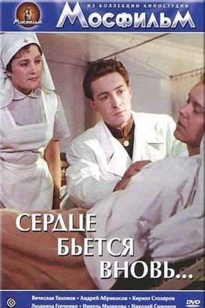 Serdtse byotsya vnov's poster