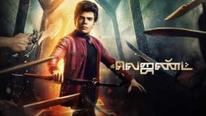 The Legend's poster