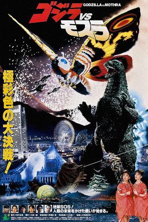 Rebirth of Mothra's poster