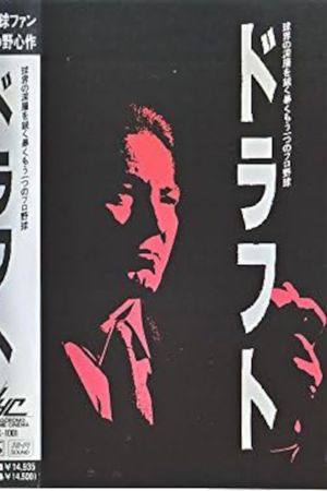 Draft's poster