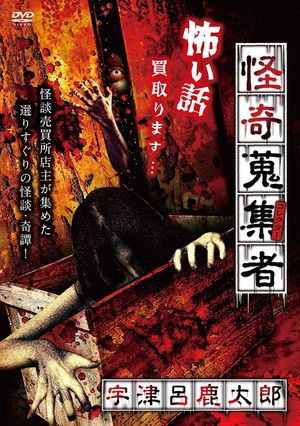 Mysterious Collector - Utsuro Shikataro's poster