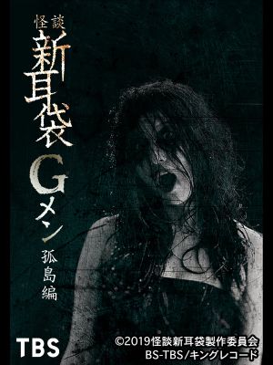 Tales of Terror: G Men Isolated Island's poster