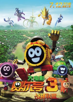 Sai'er Hao Da Dinying 3: Zhanshen Lianmeng's poster