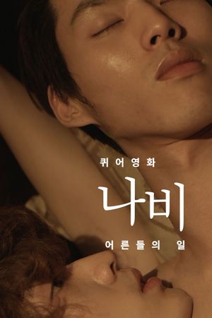 Queer Movie Butterfly's poster