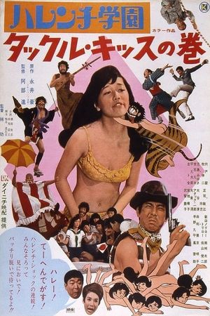 Shameless School, Tackle Kiss's poster