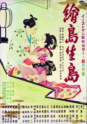 Ejima Ikushima's poster