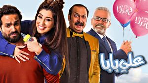 Ali Baba's poster