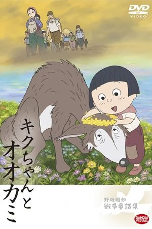 Kiku and the Wolf's poster