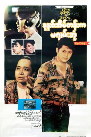 Khun Hna Eain Tann Ka Ma Gyan Bone's poster