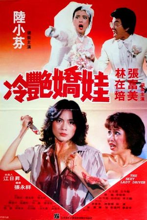 The Sexy Lady Driver's poster