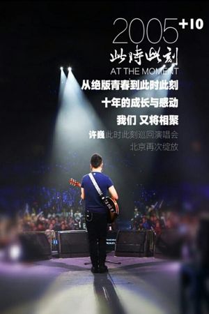 XuWei At This Moment Live in Beijing 2015's poster
