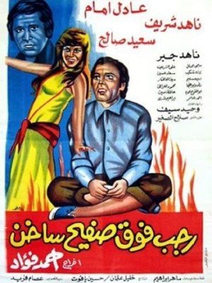 Ragab Fawq Safeeh Sakhin's poster