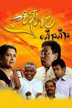 Suhada Koka's poster