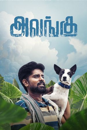 Alangu's poster