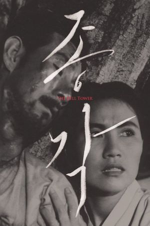The Bell Tower: Missing Another Dawn's poster