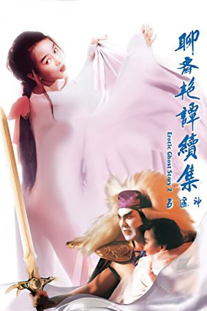 Erotic Ghost Story II's poster